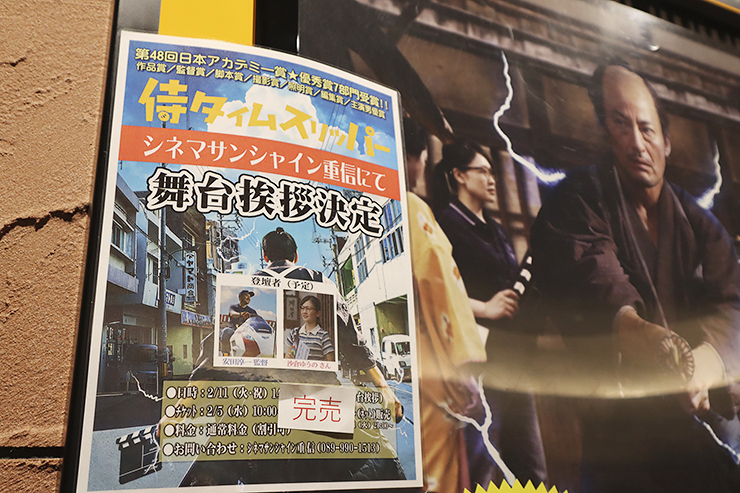 【シネマサンシャイン重信】で日本アカデミー賞７部門受賞の快挙を遂げた「侍タイムスリッパー」舞台挨拶 【愛媛/東温市】