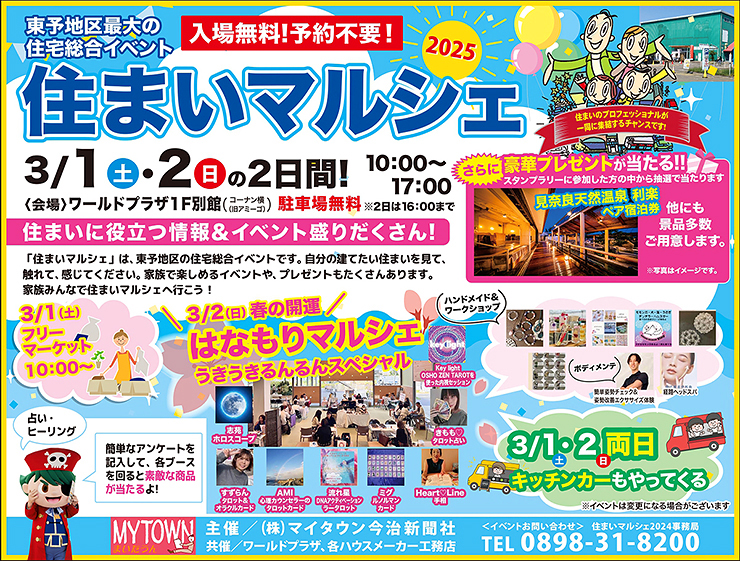 【はなもりマルシェ★うきうきるんるんスペシャル★ 愛媛/今治市】 今治ワールドプラザで心も体も元気になれる特別なイベントを楽しもう！