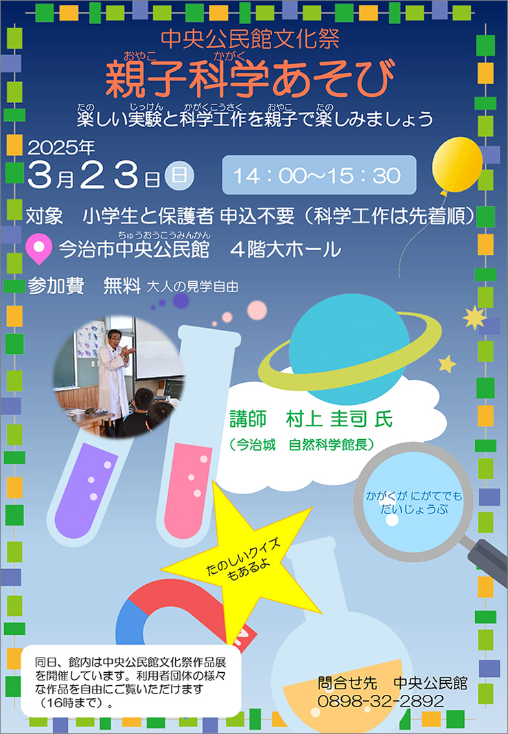 【第43回 中央公民館 文化祭 愛媛/今治市】 見て・聞いて・体験する春のお楽しみ！