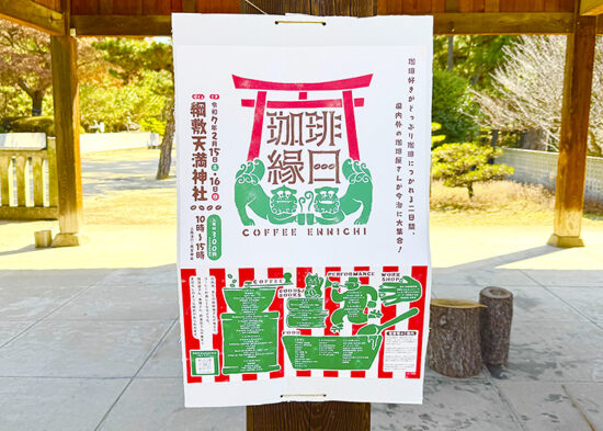 珈琲縁日0-0