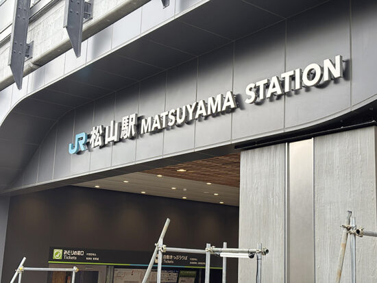 新・JR松山駅0-0