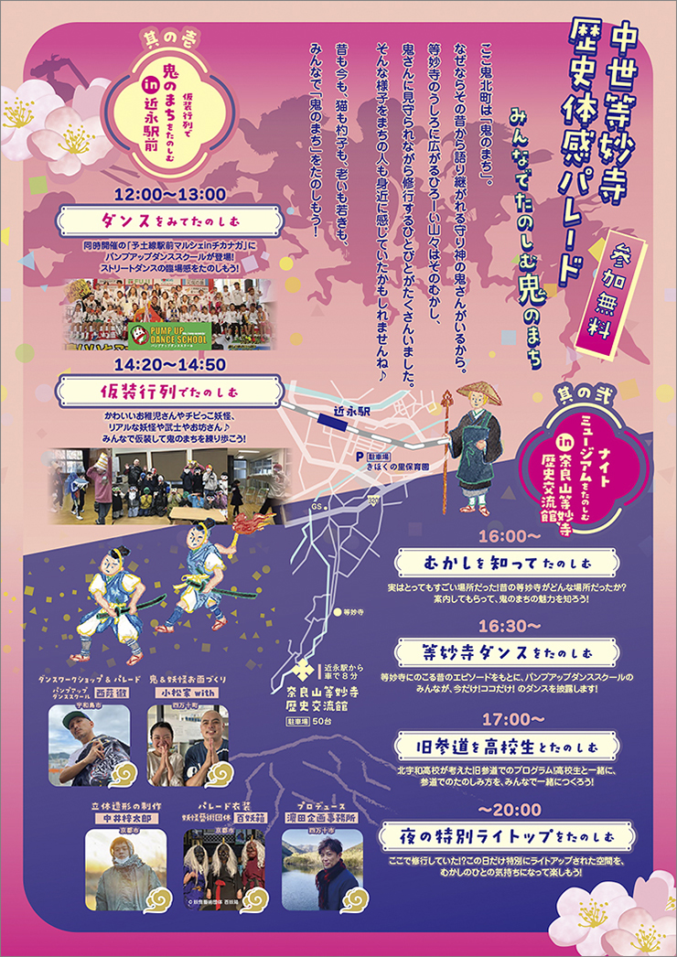 【中世等妙寺・歴史体感パレード 愛媛/鬼北町】 駅前マルシェにライトアップも同時開催！