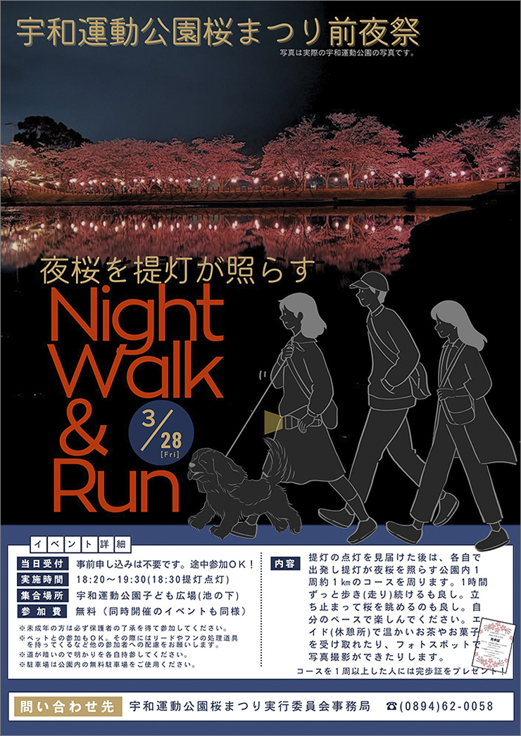 【宇和運動公園桜まつり 愛媛/西予市】 お腹も心も大満足！ 地元愛溢れるお祭りで春を満喫