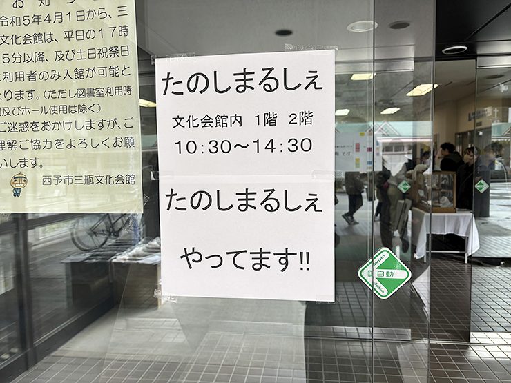 財布の紐がついつい緩む！？ 文化会館のおそばでたのしまるしぇin三瓶文化会館 【愛媛/西予市】