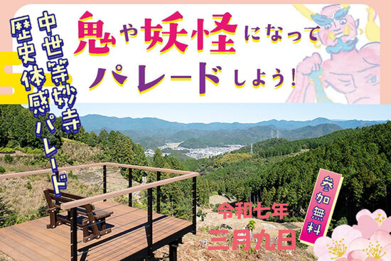 中世等妙寺 歴史体験パレード