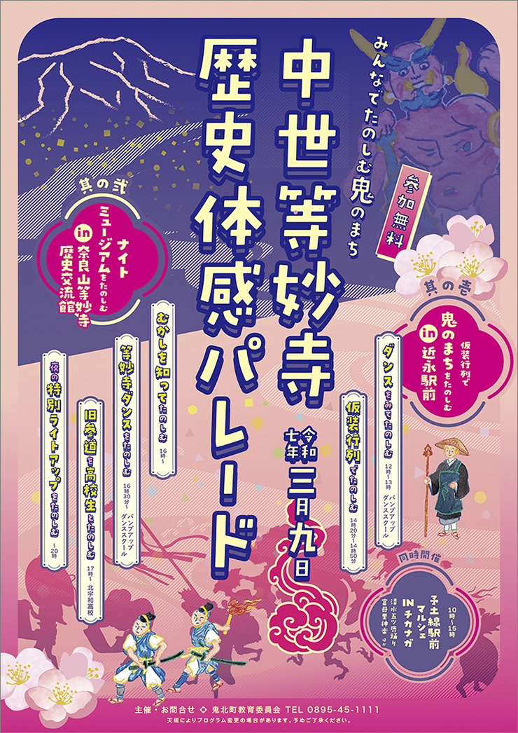 【中世等妙寺・歴史体感パレード 愛媛/鬼北町】 駅前マルシェにライトアップも同時開催！