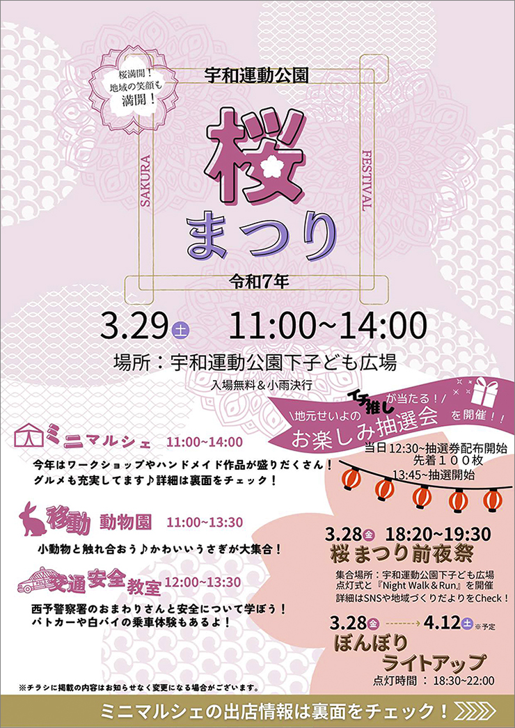 【宇和運動公園桜まつり 愛媛/西予市】 お腹も心も大満足！ 地元愛溢れるお祭りで春を満喫
