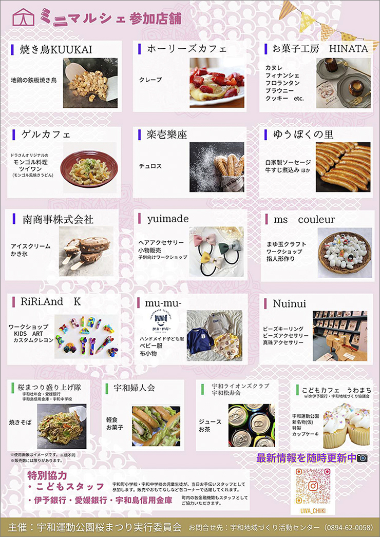 【宇和運動公園桜まつり 愛媛/西予市】 お腹も心も大満足！ 地元愛溢れるお祭りで春を満喫
