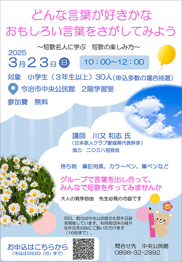 【第43回 中央公民館 文化祭 愛媛/今治市】 見て・聞いて・体験する春のお楽しみ！