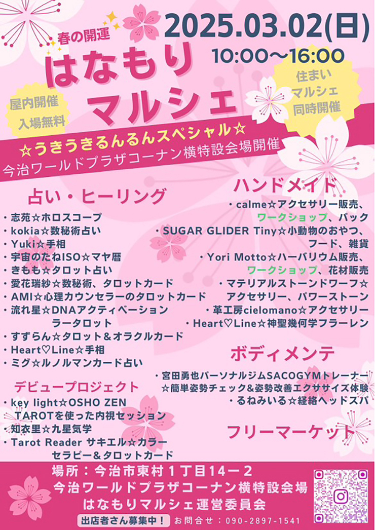 【はなもりマルシェ★うきうきるんるんスペシャル★ 愛媛/今治市】 今治ワールドプラザで心も体も元気になれる特別なイベントを楽しもう！