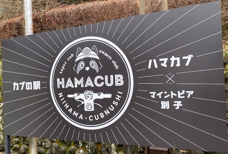ハマカブミーティング3RDで、かっこいいカブを見て美味しいものも食べて大満足の1日を過ごしました！ 【愛媛/新居浜市】