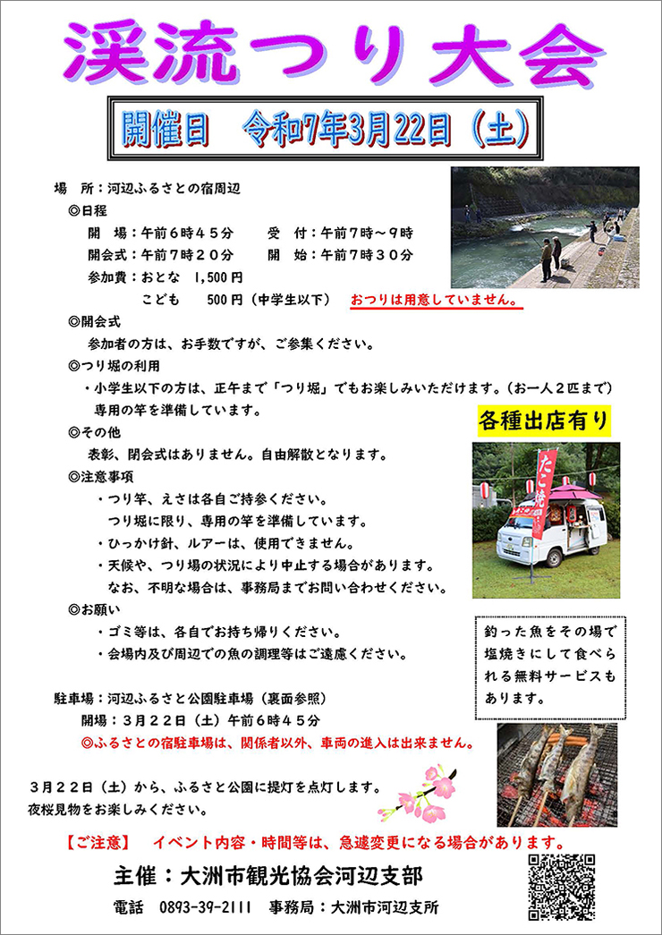 【渓流つり大会 愛媛/大洲市】 親子揃って楽しめるつり大会