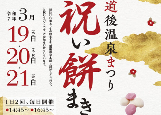 道後温泉まつり