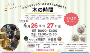 【みんなでつくろう！ あそぼう！ ふれあおう！ 木の時間 愛媛/新居浜市】 ワクリエ新居浜の体育館に“木のおもちゃ”が大集合！