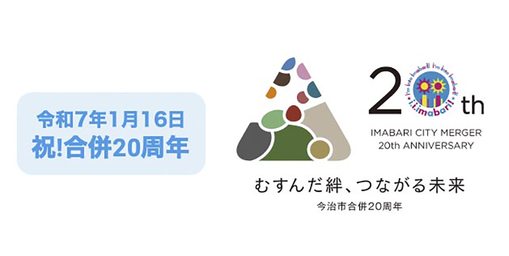 未来への出航 （たびだち） 12のクルー （家族） がひとつになって次なる20年に向け、新たな旅へ 【愛媛/今治市】