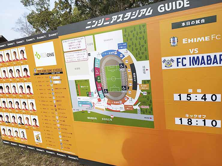 愛媛FCホームゲーム第4節！ 【愛媛/松山市】 FC今治との初のJ2直接対決を観戦