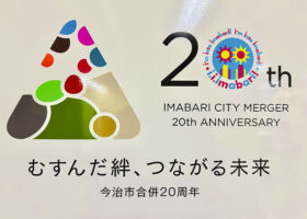 今治市合併20周年記念事業グランドフィナーレイベントによぉーきたね！ 【愛媛/今治市】