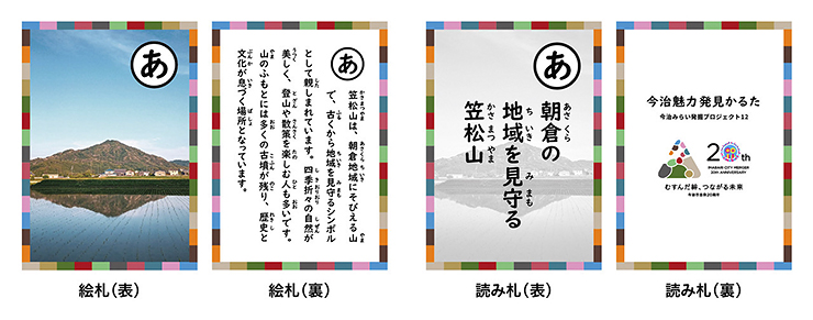 未来への出航 （たびだち） 12のクルー （家族） がひとつになって次なる20年に向け、新たな旅へ 【愛媛/今治市】