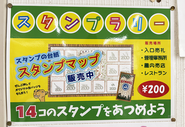 本物がい～～～～～～っぱい！ 愛媛県立とべ動物園【愛媛/松山市】