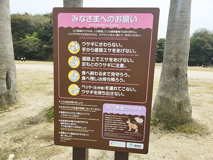 のんびり癒されるうさぎ島の旅♪ 子連れで行く大久野島 【広島県/竹原市】