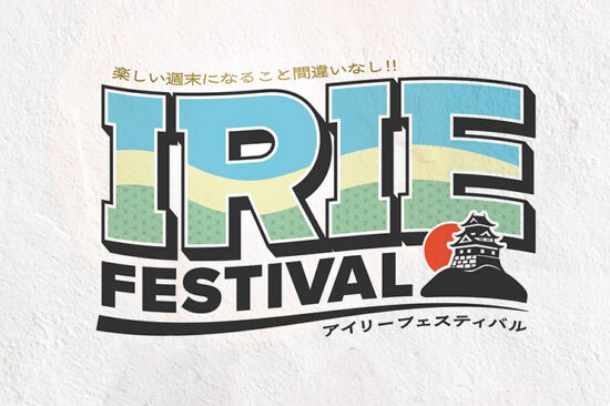 アイリーフェスティバル2025