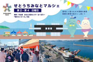 【せとうちみなとマルシェ 愛媛/今治市】 新鮮食材と潮風が織りなす特別なひとときを楽しもう！