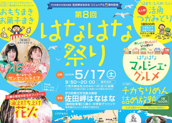 第8回はなはな祭り