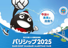 バリシップ2025 西日本最大の国際海事展がやってきた！ 【愛媛/今治市】