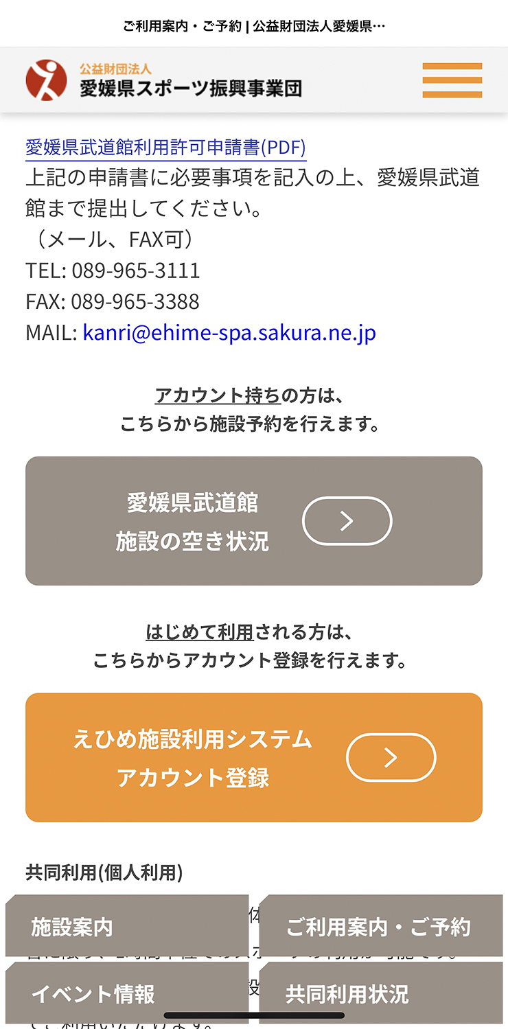 【愛媛県武道館 愛媛/松山市】 身体を動かせる場所を探している方必見！ 広々とした屋内施設は気軽に一般利用OKって知ってた？