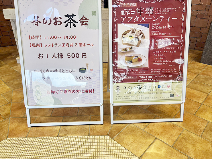 タオル美術館で開催された「冬のお茶会」に初めて行ってみたよー！ 【愛媛/今治市】