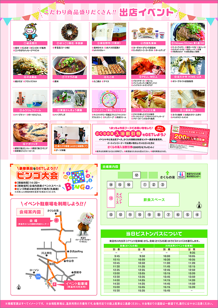 【家族で楽しむほっちょ市 愛媛/東温市】 春爛漫！ 美味しいものが大集合