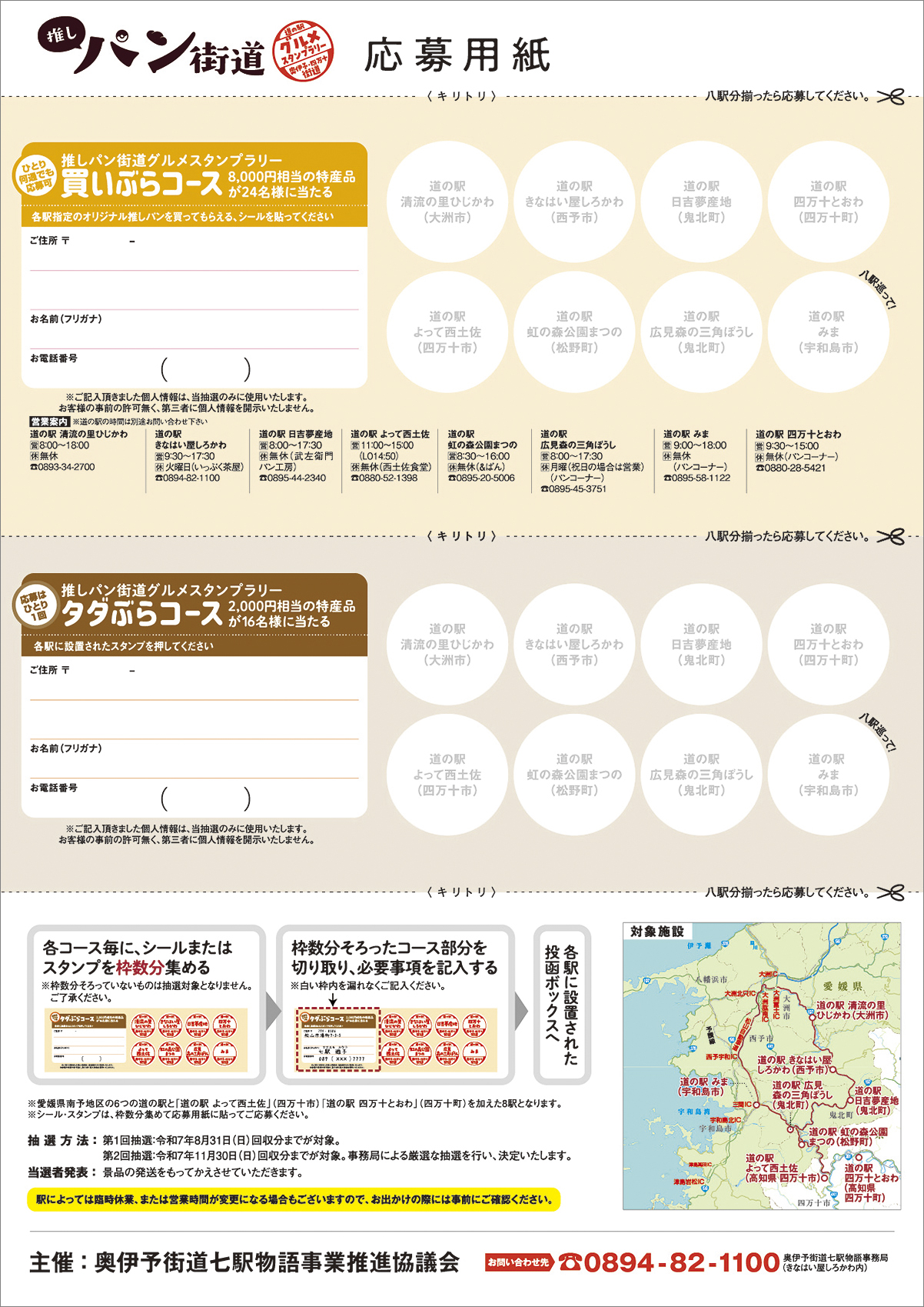 【奥伊予・四万十街道グルメスタンプラリー 愛媛/高知】 こだわりパンを食べて総額20万円相当の特産品が当たる！？
