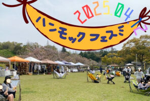 春の陽気の中、黒島海浜公園でハンモックに揺られてきました！ 【愛媛/新居浜市】