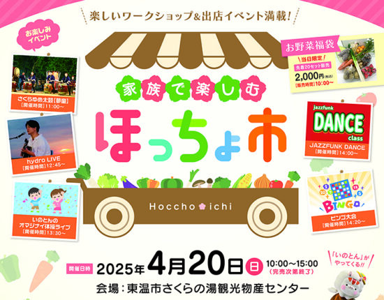 ほっちょ市0-0