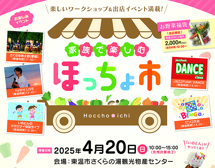 【家族で楽しむほっちょ市 愛媛/東温市】 春爛漫！ 美味しいものが大集合