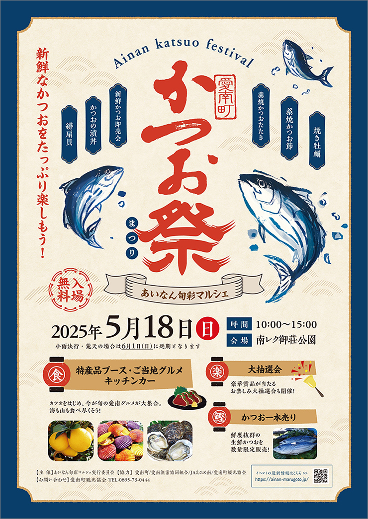 【愛南町かつお祭り 愛媛/愛南町】 愛南びやびやかつおほか海の幸＆山の幸グルメを食べ尽くせ！