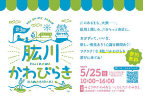 【第3回肱川かわまつり 愛媛/大洲市】 肱川の魅力を満喫！ 無料で楽しめる川辺のイベント