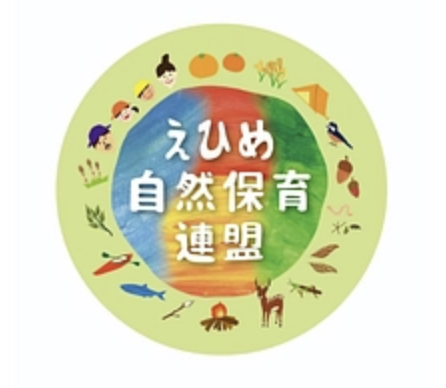 えひめ自然保育連盟