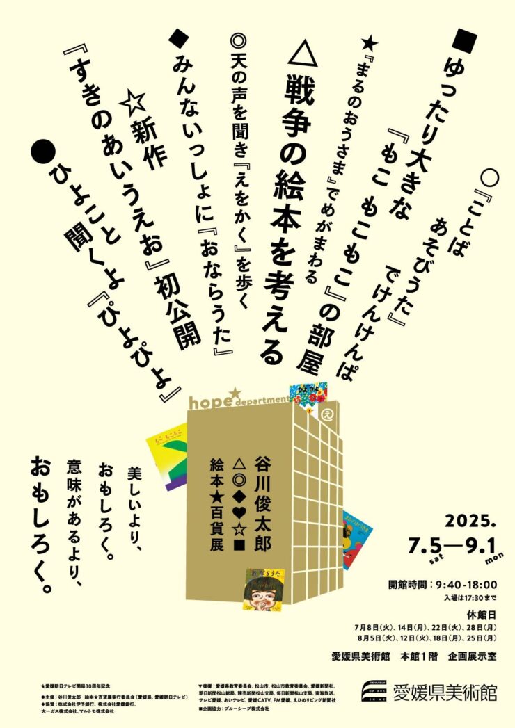 20250705_tanikawa_flyer01_RGB