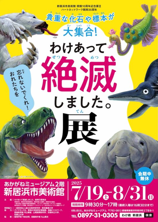 わけあって絶滅しました。展