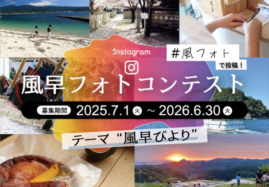 風早フォトコンテスト