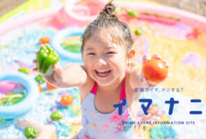 愛媛県内プールリスト2025