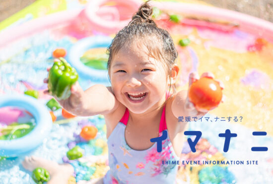 愛媛県内プールリスト2025