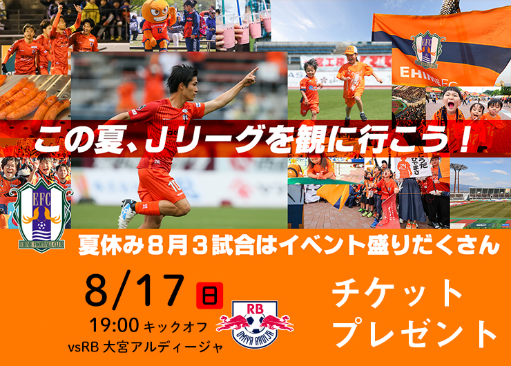 愛媛FC202508_0817