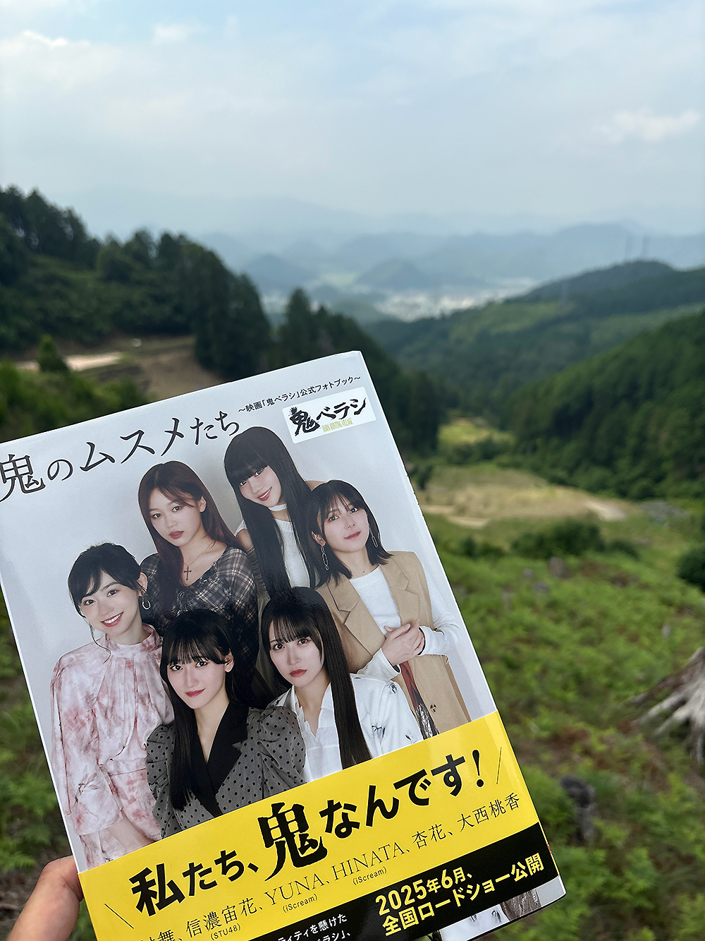 公園の頂上部から映画のパンフレットとともに
