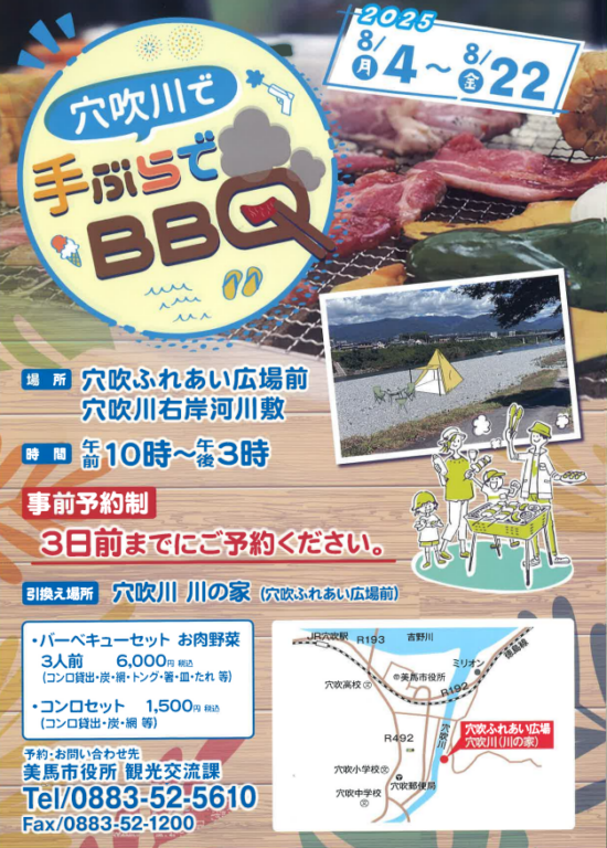 穴吹川で手ぶらでBBQ