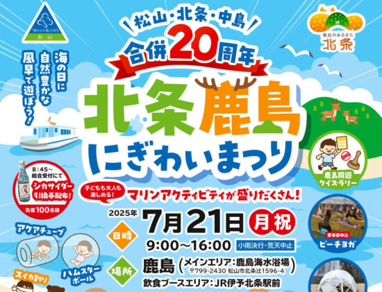 北条鹿島にぎわいまつり