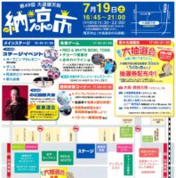 鳴門の夏を彩る！第49回大道銀天街納涼市で家族みんなで楽しもう！