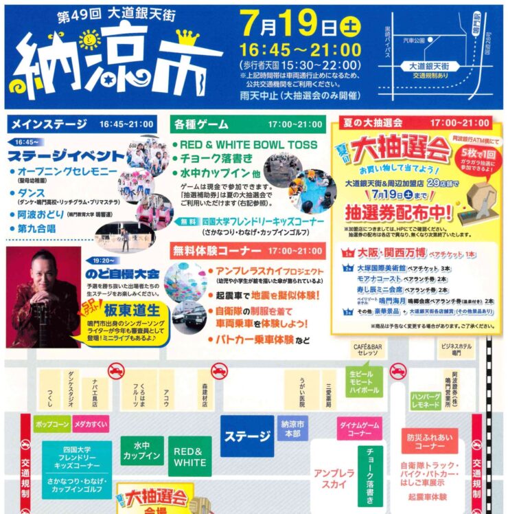 第49回大道銀天街納涼市