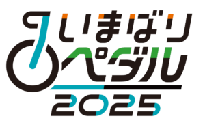 いまばりペダル2025｜激坂×絶景グルメ！愛媛・今治の新サイクリングイベント【参加者募集中】
